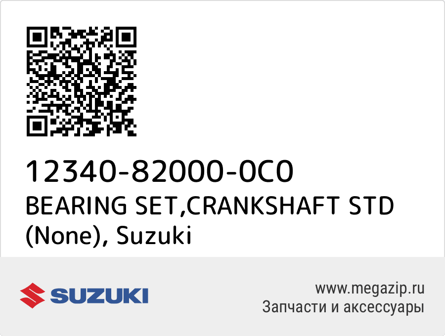 

BEARING SET,CRANKSHAFT STD (None) Suzuki 12340-82000-0C0