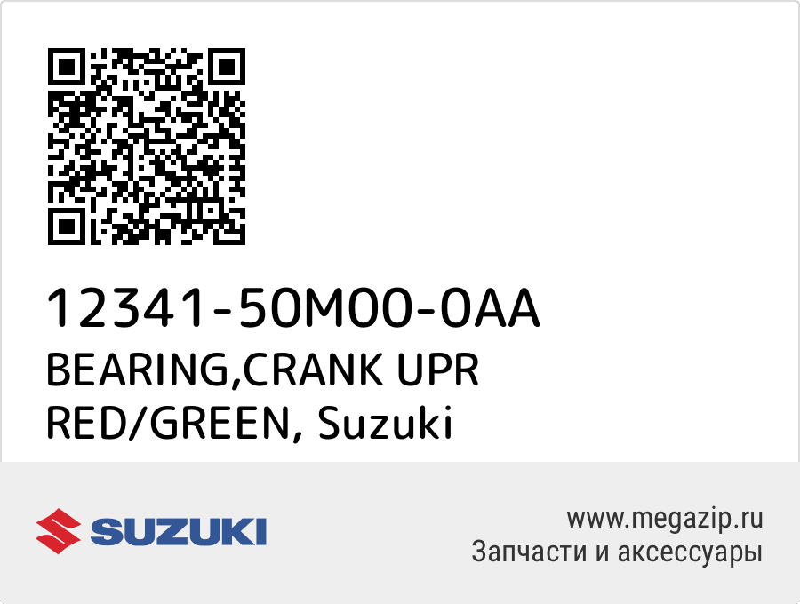 

BEARING,CRANK UPR RED/GREEN Suzuki 12341-50M00-0AA