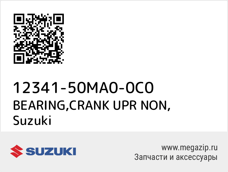 

BEARING,CRANK UPR NON Suzuki 12341-50MA0-0C0