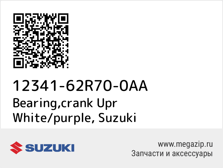 

Bearing,crank Upr White/purple Suzuki 12341-62R70-0AA