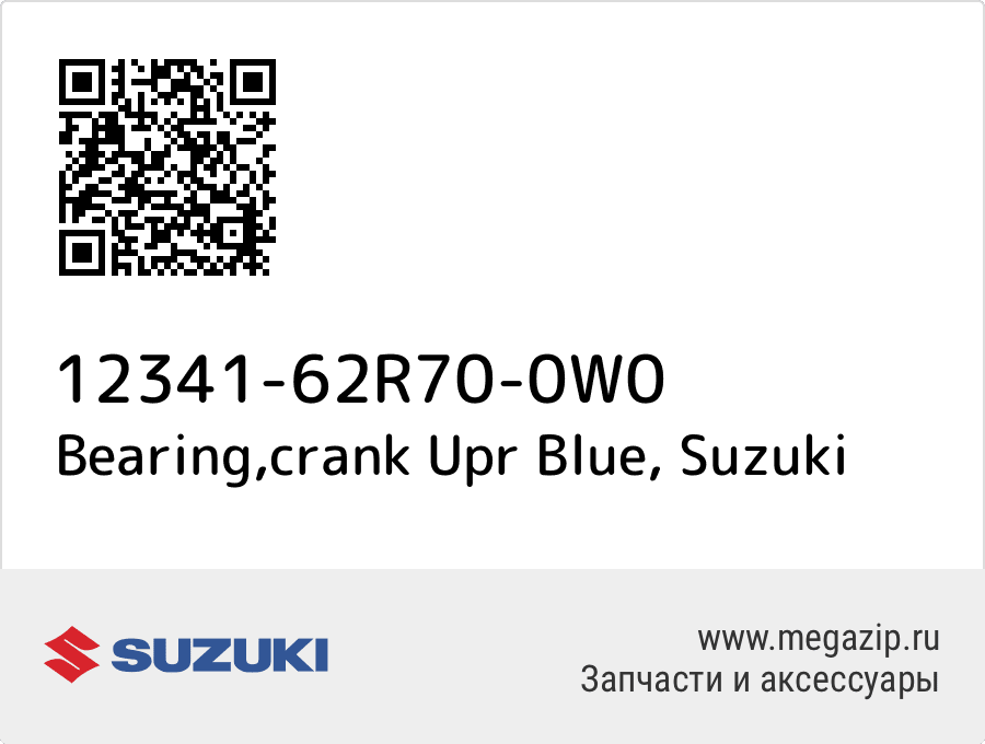 

Bearing,crank Upr Blue Suzuki 12341-62R70-0W0