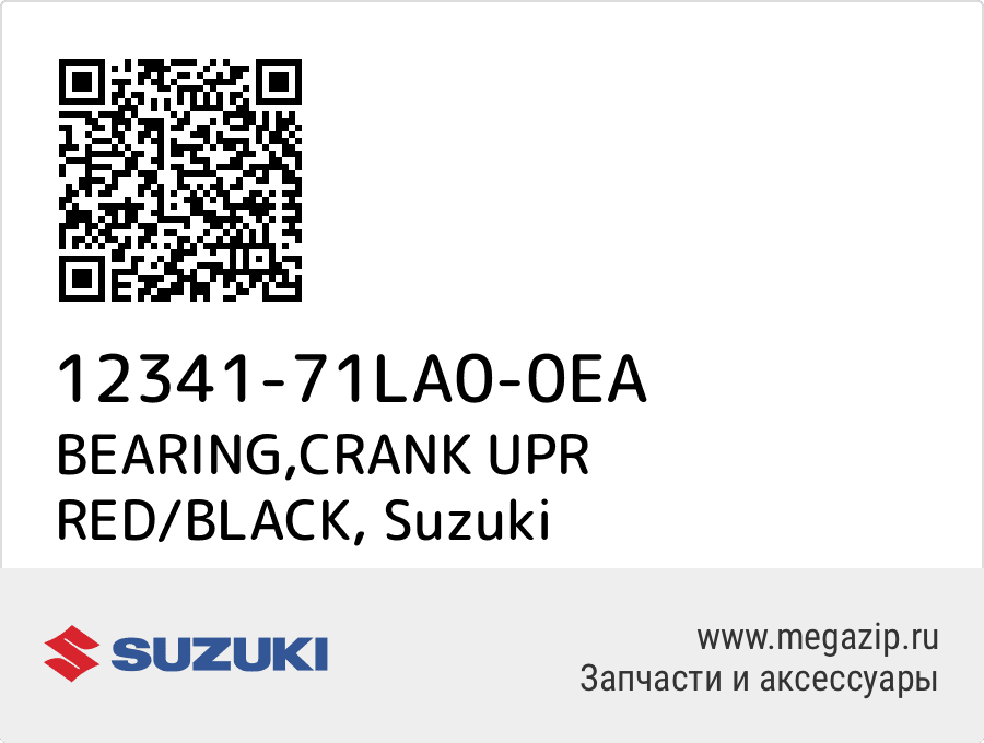 

BEARING,CRANK UPR RED/BLACK Suzuki 12341-71LA0-0EA