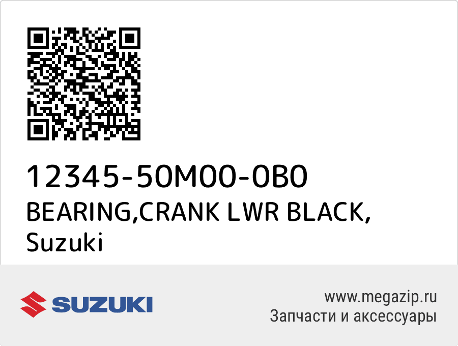 

BEARING,CRANK LWR BLACK Suzuki 12345-50M00-0B0