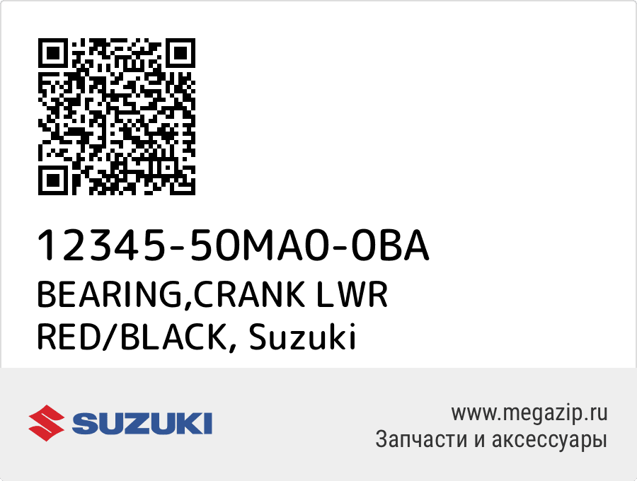 

BEARING,CRANK LWR RED/BLACK Suzuki 12345-50MA0-0BA