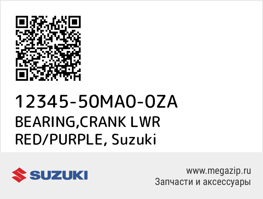 

BEARING,CRANK LWR RED/PURPLE Suzuki 12345-50MA0-0ZA