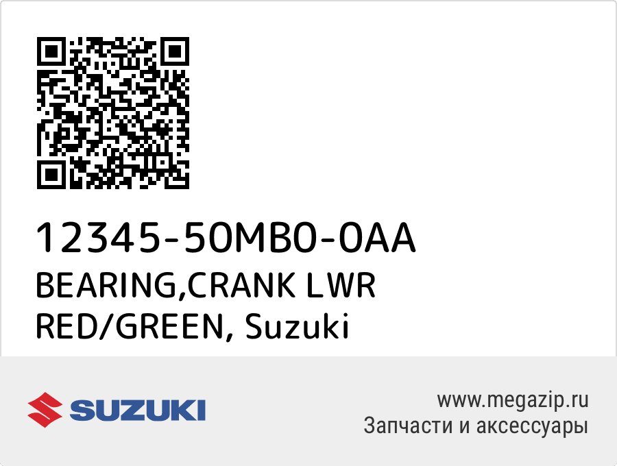 

BEARING,CRANK LWR RED/GREEN Suzuki 12345-50MB0-0AA