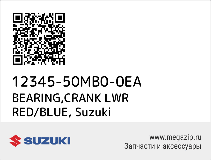 

BEARING,CRANK LWR RED/BLUE Suzuki 12345-50MB0-0EA