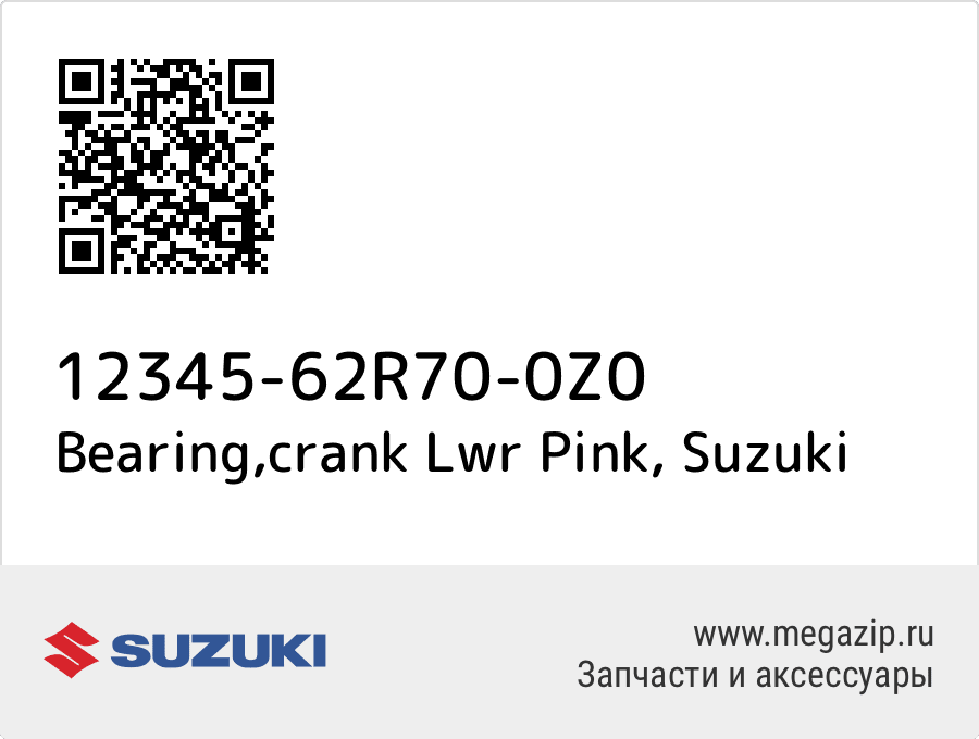 

Bearing,crank Lwr Pink Suzuki 12345-62R70-0Z0