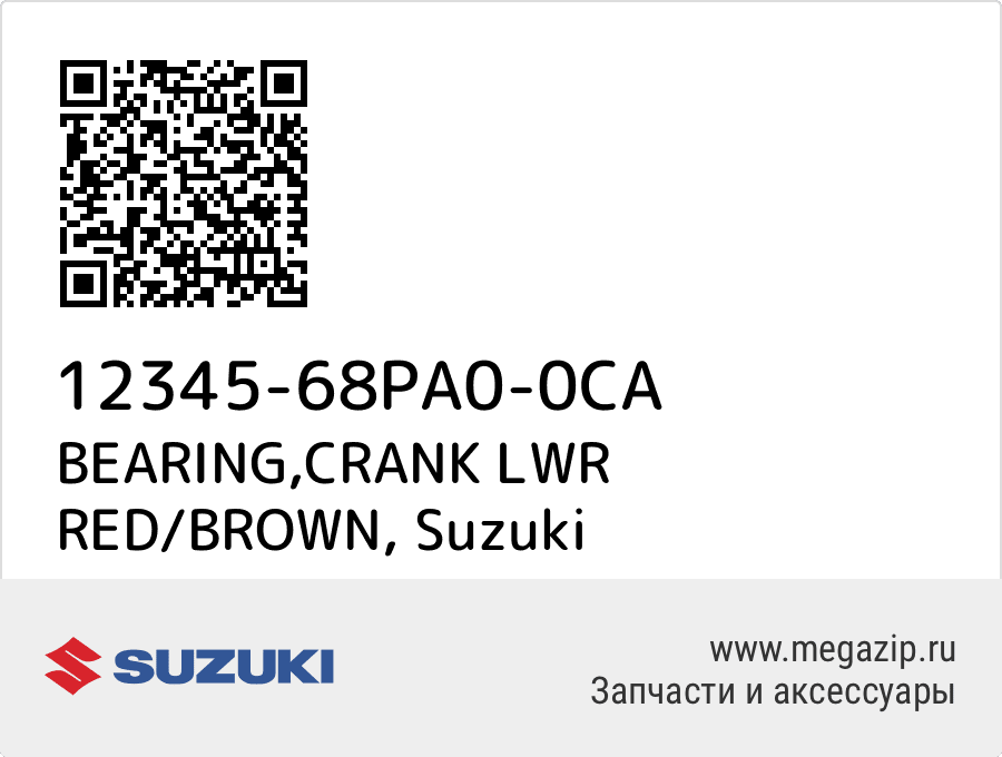 

BEARING,CRANK LWR RED/BROWN Suzuki 12345-68PA0-0CA