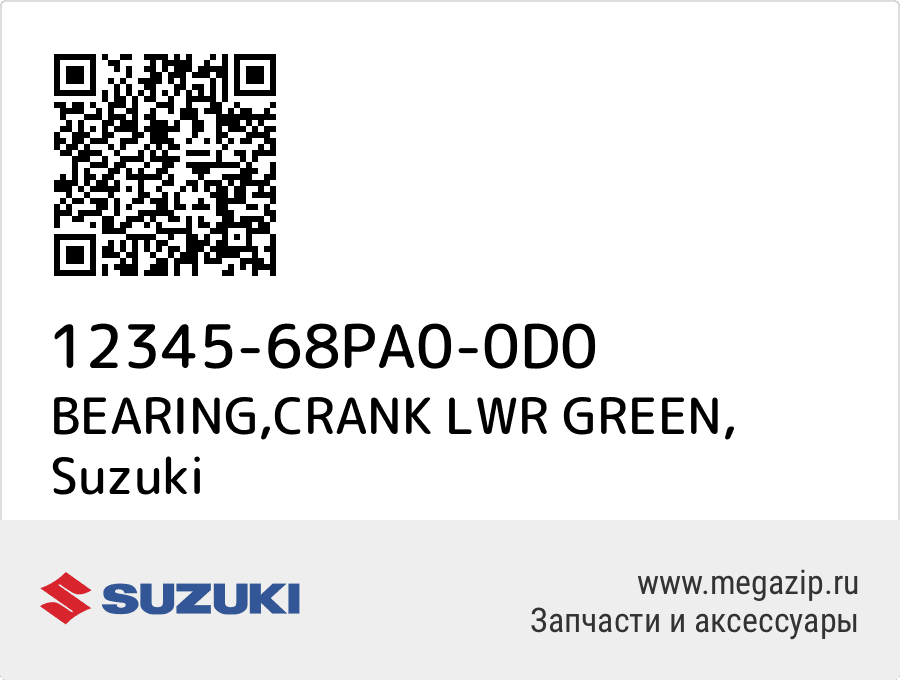 

BEARING,CRANK LWR GREEN Suzuki 12345-68PA0-0D0