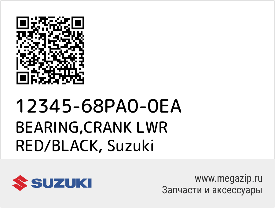 

BEARING,CRANK LWR RED/BLACK Suzuki 12345-68PA0-0EA