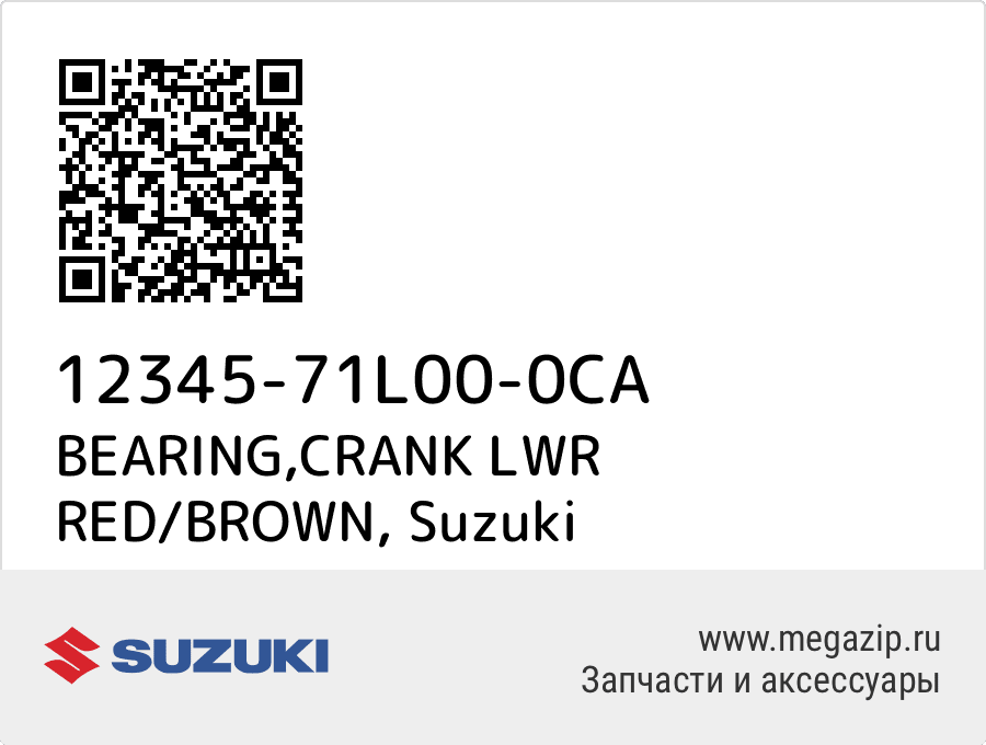 

BEARING,CRANK LWR RED/BROWN Suzuki 12345-71L00-0CA