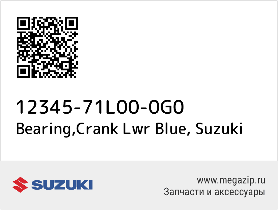 

Bearing,Crank Lwr Blue Suzuki 12345-71L00-0G0