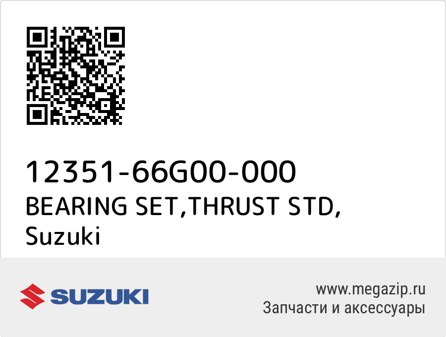 

BEARING SET,THRUST STD Suzuki 12351-66G00-000