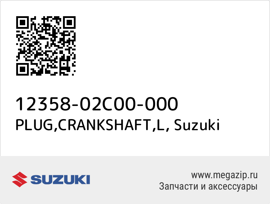 

PLUG,CRANKSHAFT,L Suzuki 12358-02C00-000