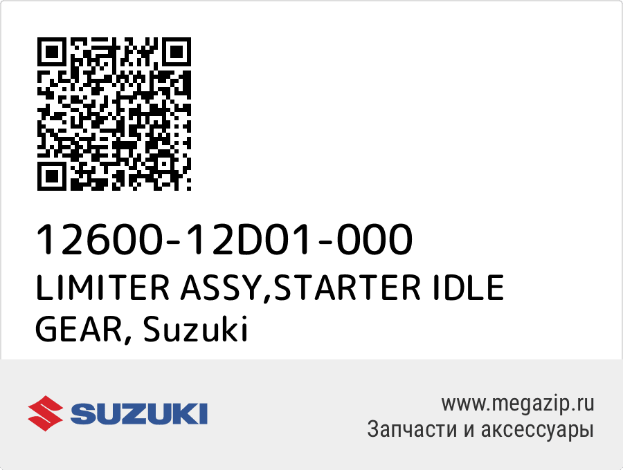 

LIMITER ASSY,STARTER IDLE GEAR Suzuki 12600-12D01-000