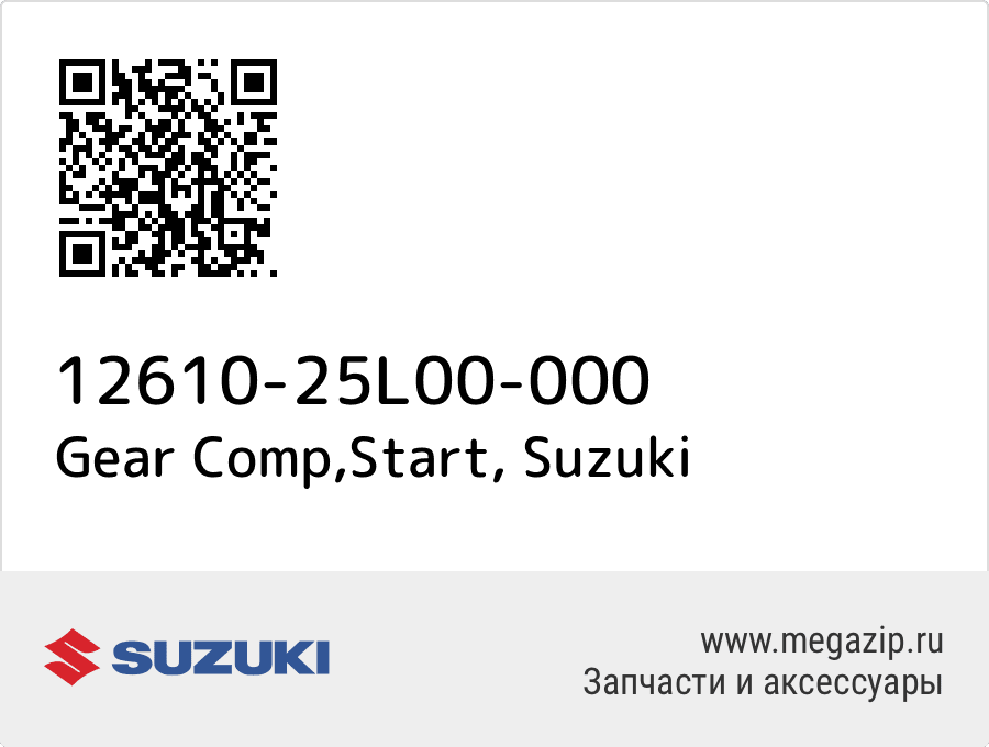 

Gear Comp,Start Suzuki 12610-25L00-000