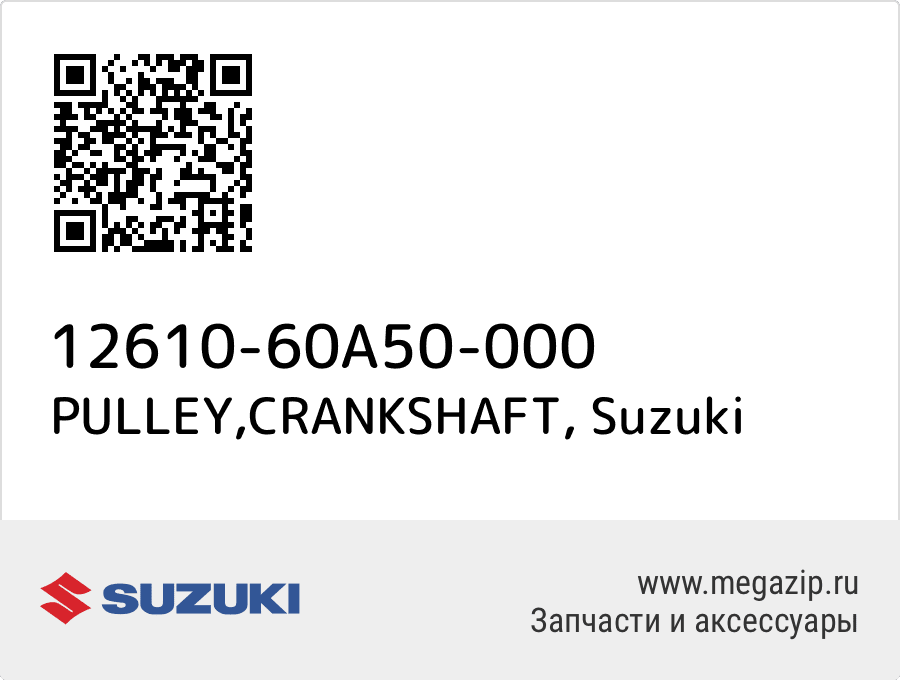 

PULLEY,CRANKSHAFT Suzuki 12610-60A50-000