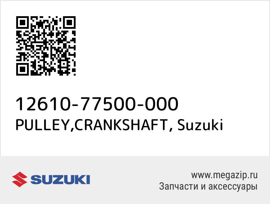 

PULLEY,CRANKSHAFT Suzuki 12610-77500-000