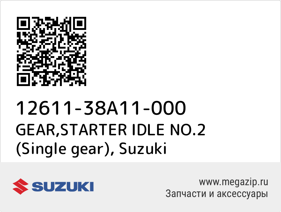 

GEAR,STARTER IDLE NO.2 (Single gear) Suzuki 12611-38A11-000