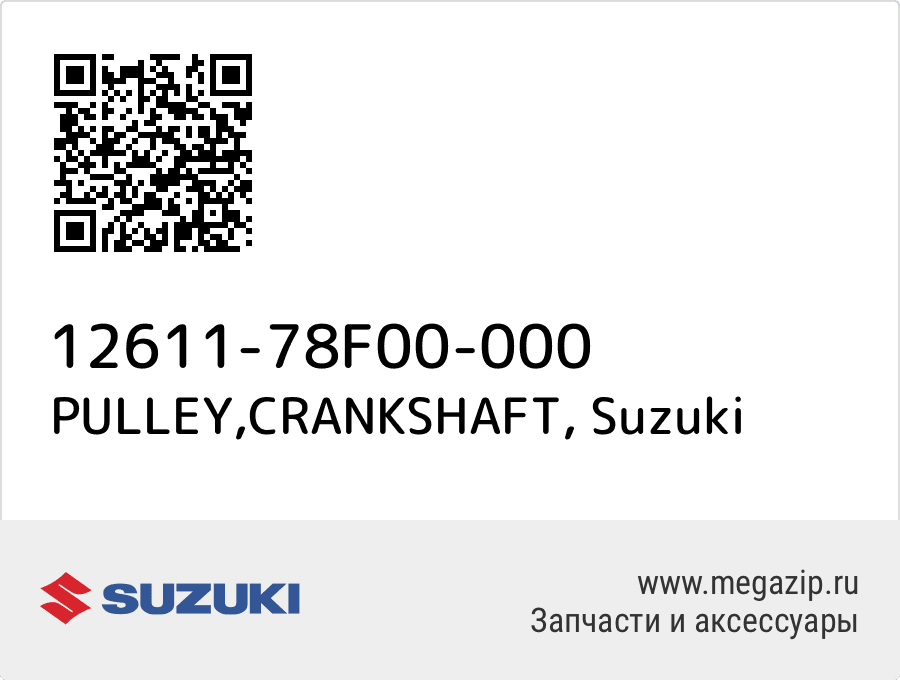 

PULLEY,CRANKSHAFT Suzuki 12611-78F00-000