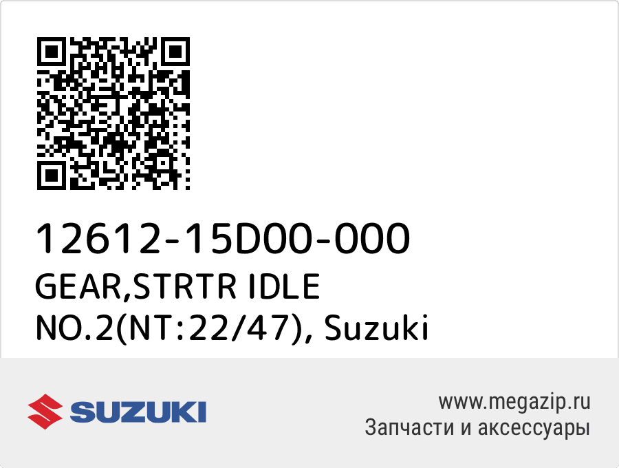 

GEAR,STRTR IDLE NO.2(NT:22/47) Suzuki 12612-15D00-000