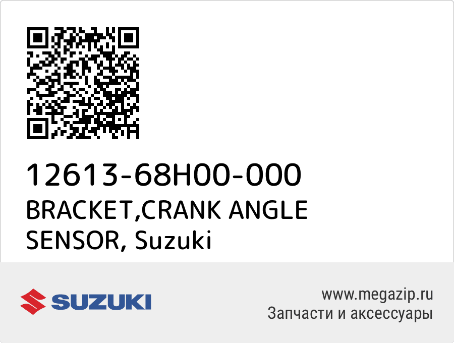 

BRACKET,CRANK ANGLE SENSOR Suzuki 12613-68H00-000