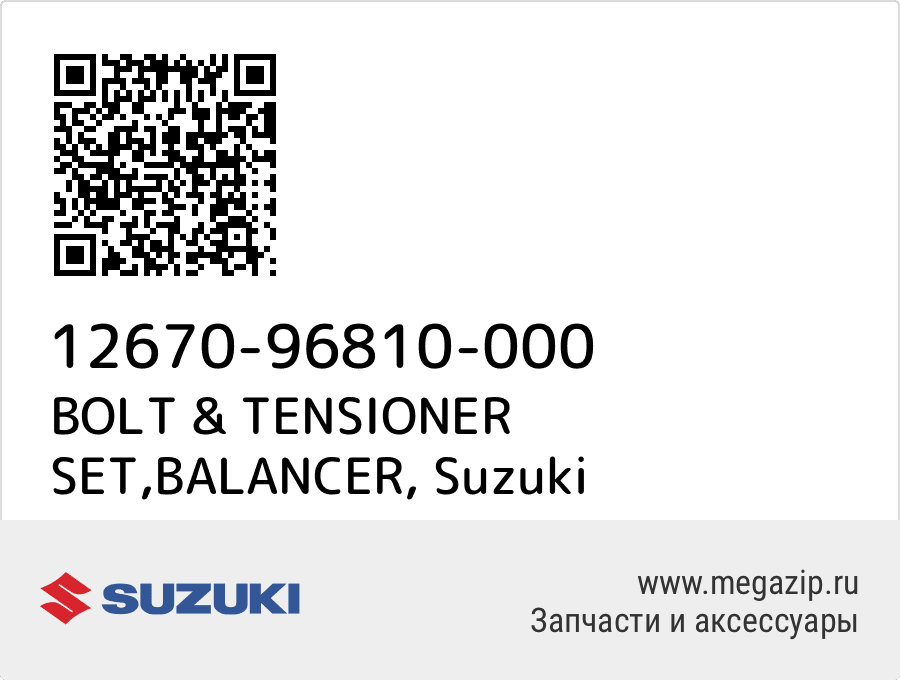 

BOLT & TENSIONER SET,BALANCER Suzuki 12670-96810-000