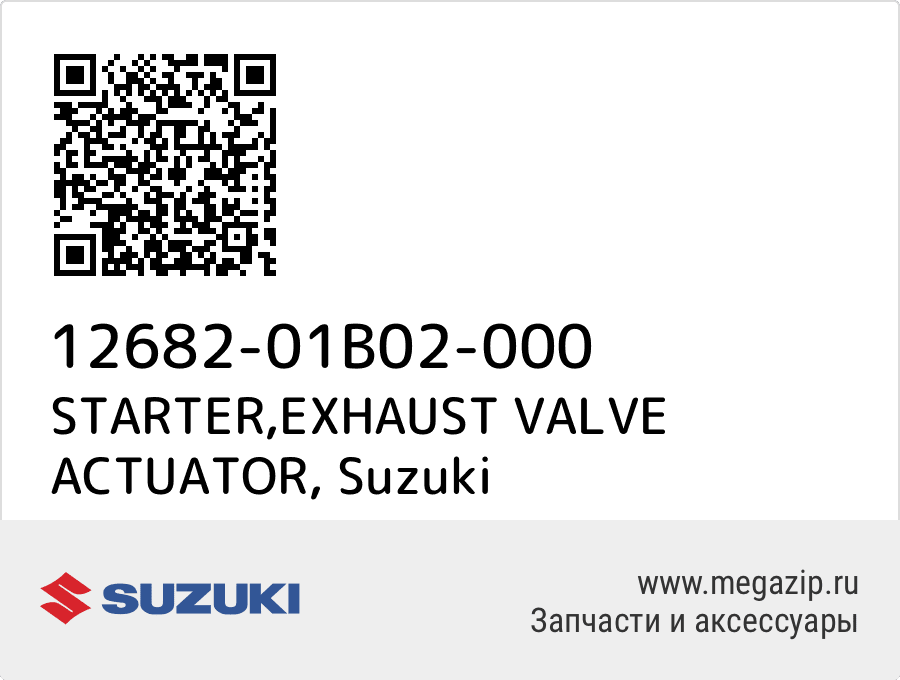 

STARTER,EXHAUST VALVE ACTUATOR Suzuki 12682-01B02-000