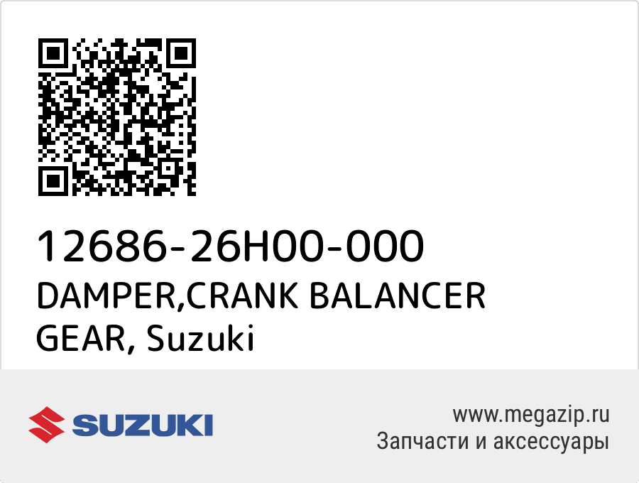 

DAMPER,CRANK BALANCER GEAR Suzuki 12686-26H00-000