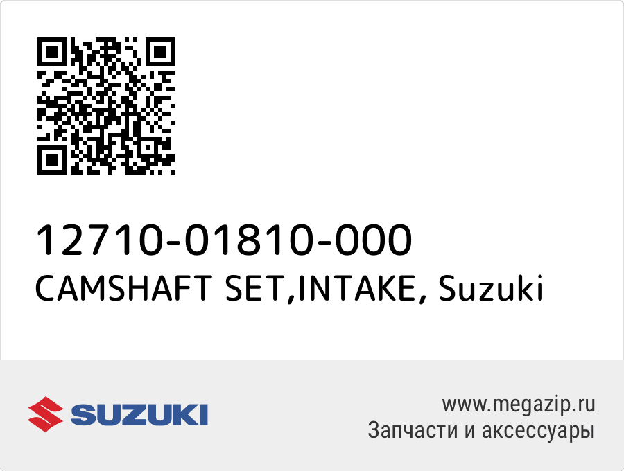 

CAMSHAFT SET,INTAKE Suzuki 12710-01810-000