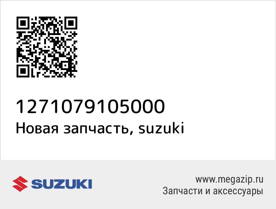 

CAMSHAFT Suzuki 12710-79105-000