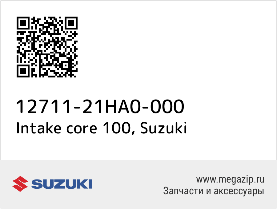 

Intake core 100 Suzuki 12711-21HA0-000