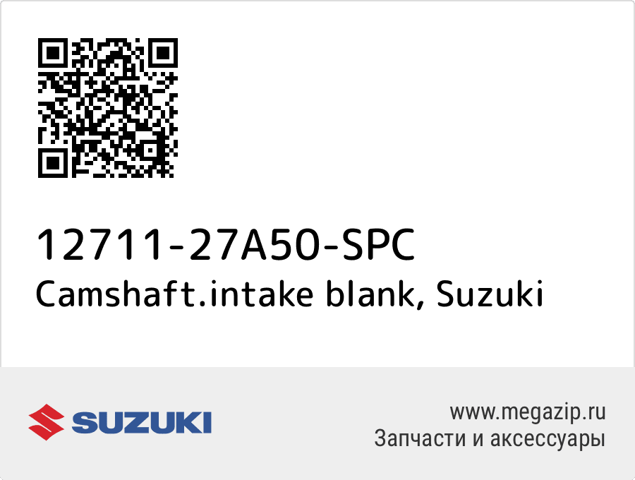 

Camshaft.intake blank Suzuki 12711-27A50-SPC