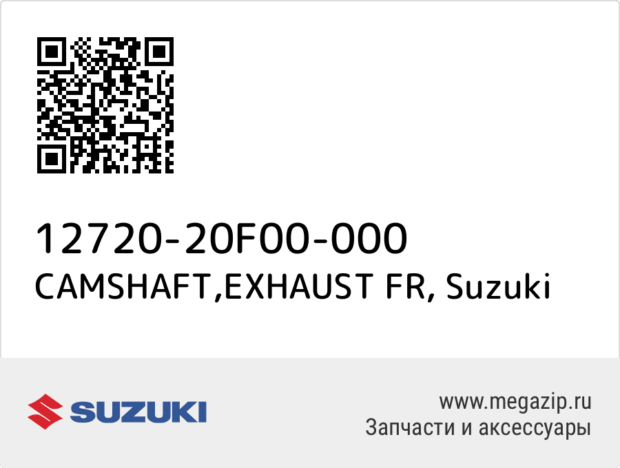 

CAMSHAFT,EXHAUST FR Suzuki 12720-20F00-000