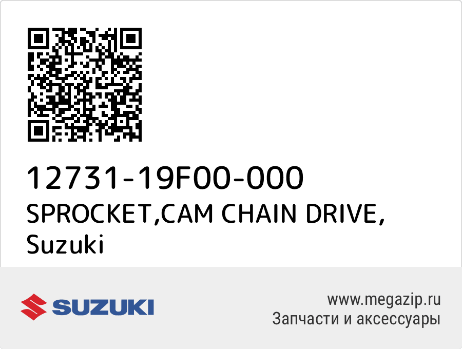 

SPROCKET,CAM CHAIN DRIVE Suzuki 12731-19F00-000