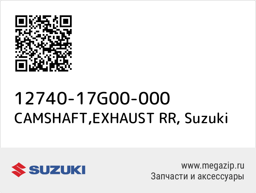 

CAMSHAFT,EXHAUST RR Suzuki 12740-17G00-000