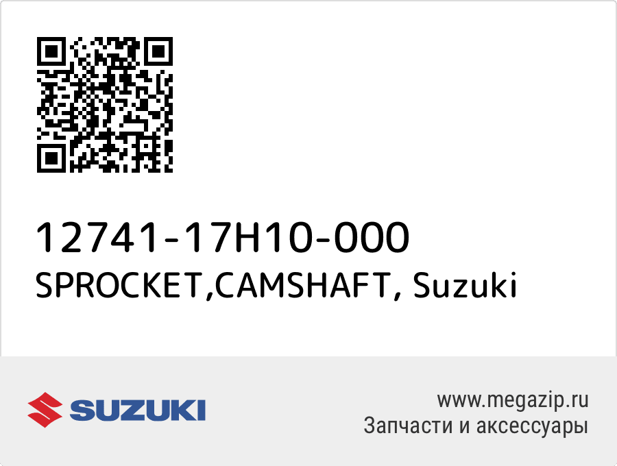 

SPROCKET,CAMSHAFT Suzuki 12741-17H10-000