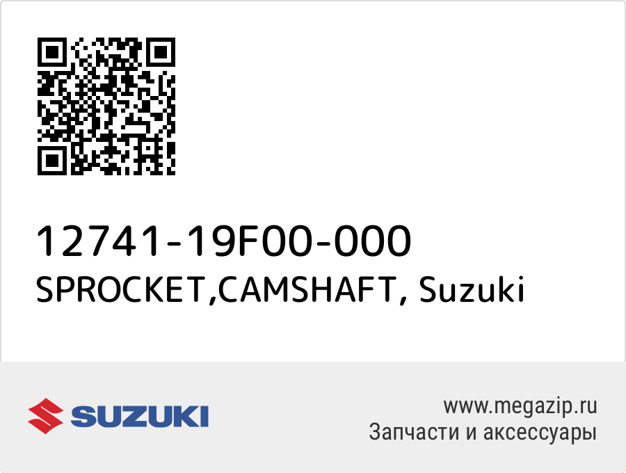 

SPROCKET,CAMSHAFT Suzuki 12741-19F00-000