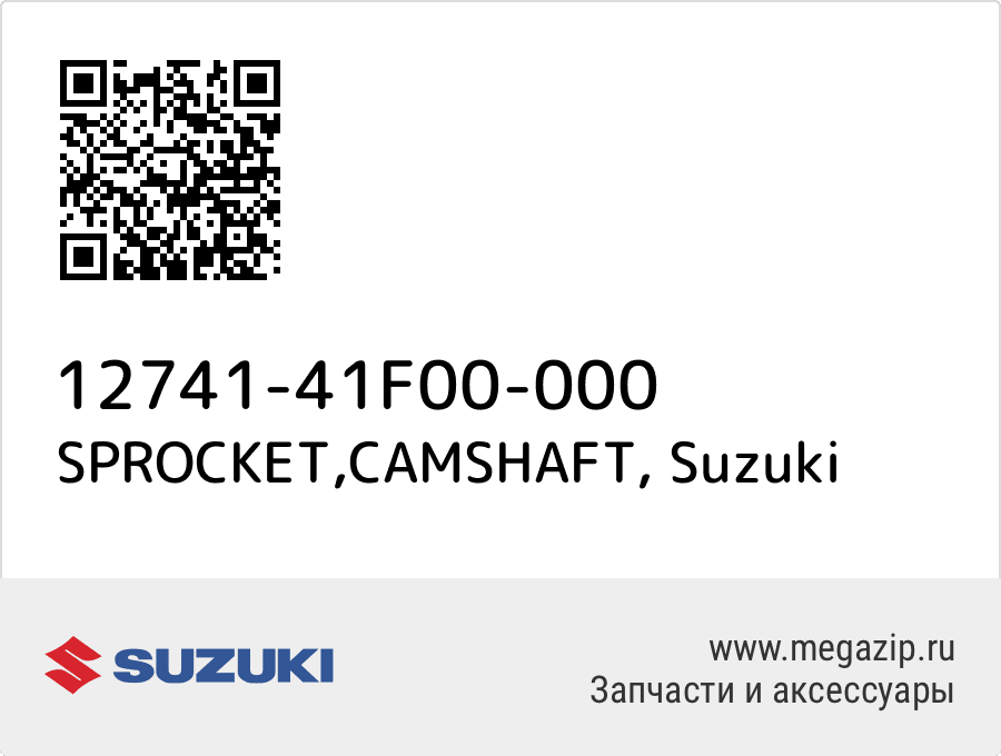 

SPROCKET,CAMSHAFT Suzuki 12741-41F00-000