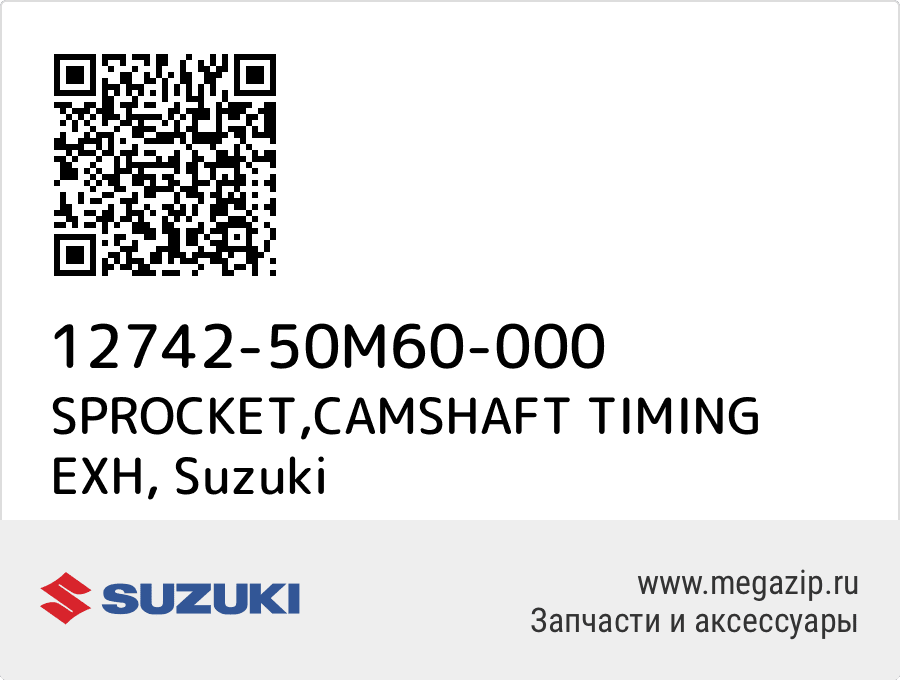 

SPROCKET,CAMSHAFT TIMING EXH Suzuki 12742-50M60-000