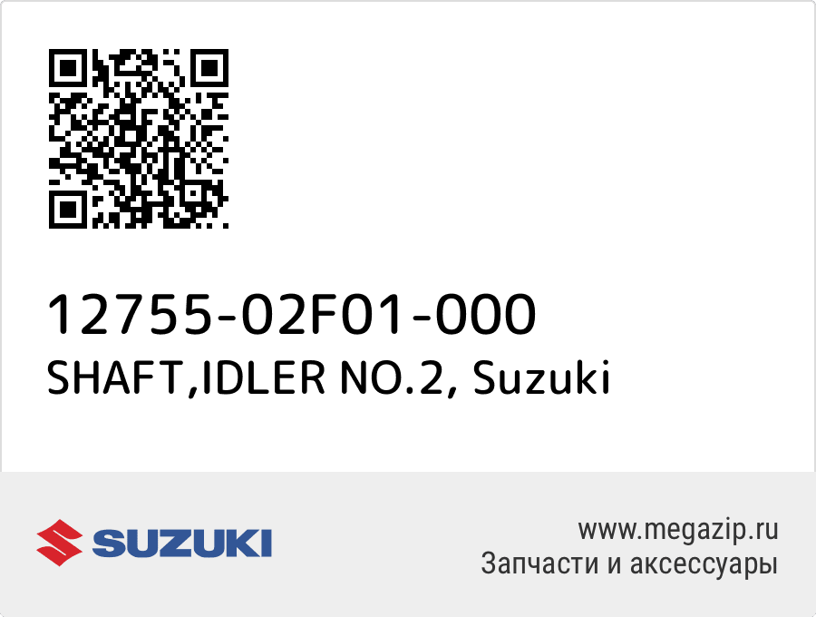 

SHAFT,IDLER NO.2 Suzuki 12755-02F01-000