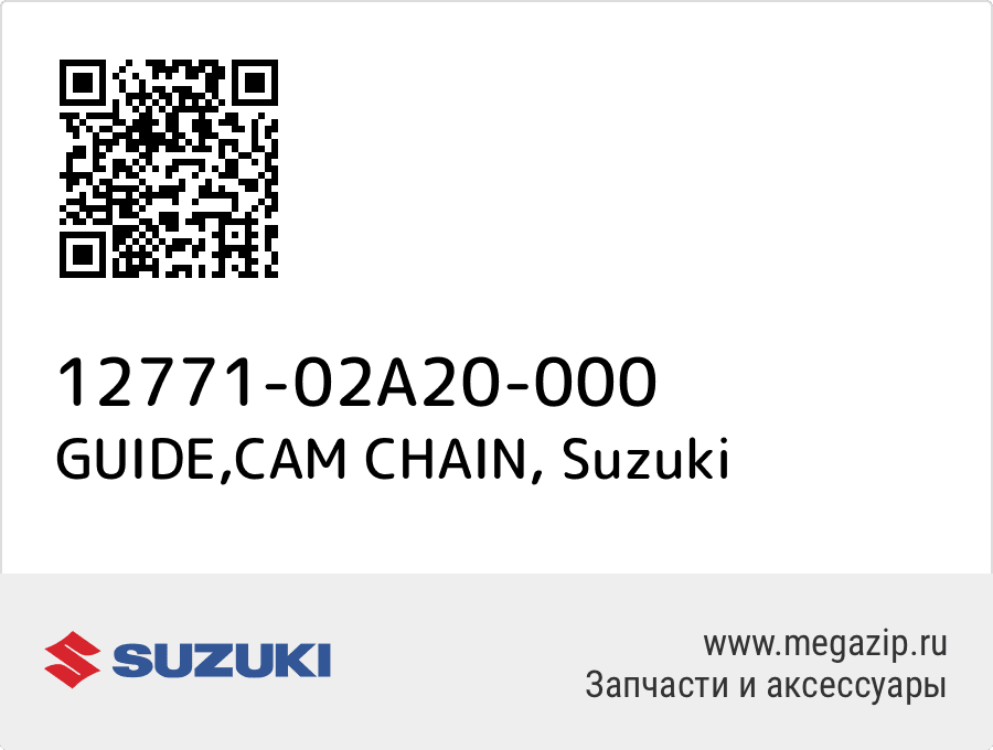 

GUIDE,CAM CHAIN Suzuki 12771-02A20-000