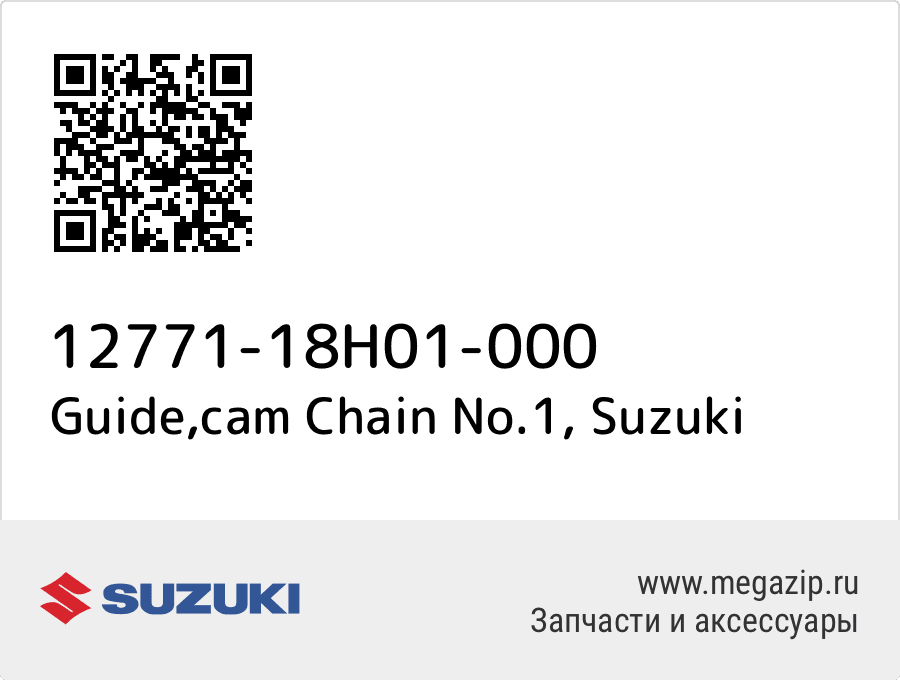 

Guide,cam Chain No.1 Suzuki 12771-18H01-000