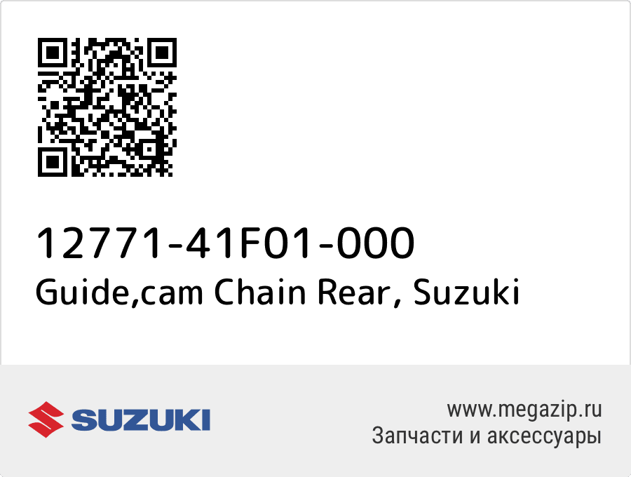 

Guide,cam Chain Rear Suzuki 12771-41F01-000