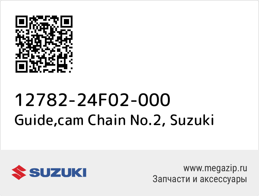 

Guide,cam Chain No.2 Suzuki 12782-24F02-000