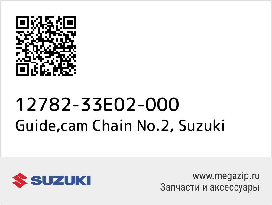 

Guide,cam Chain No.2 Suzuki 12782-33E02-000