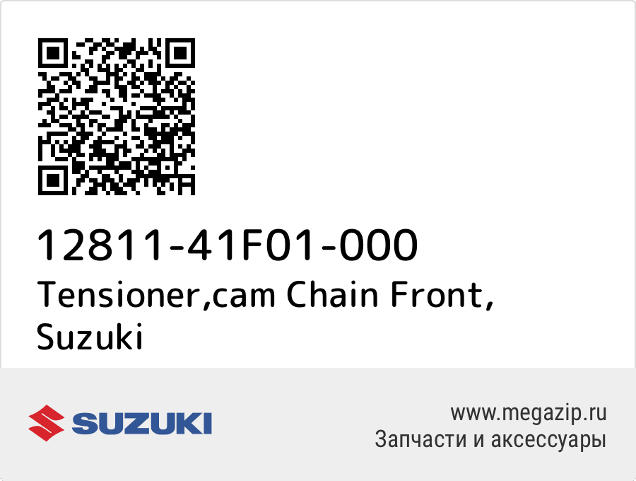 

Tensioner,cam Chain Front Suzuki 12811-41F01-000