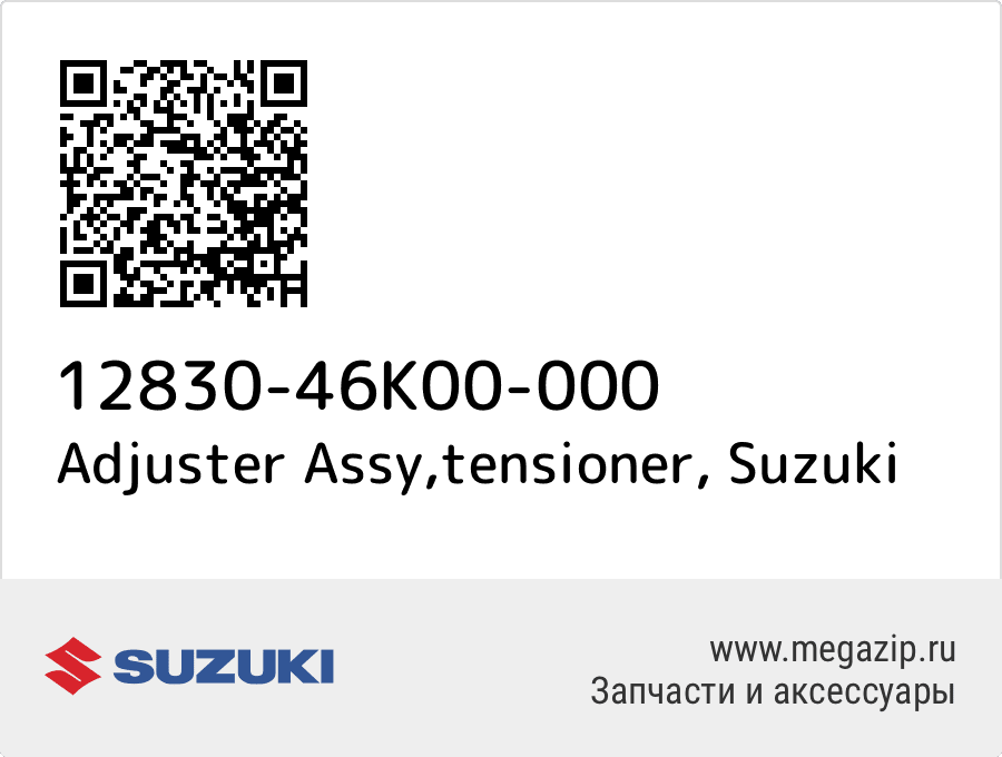 

Adjuster Assy,tensioner Suzuki 12830-46K00-000