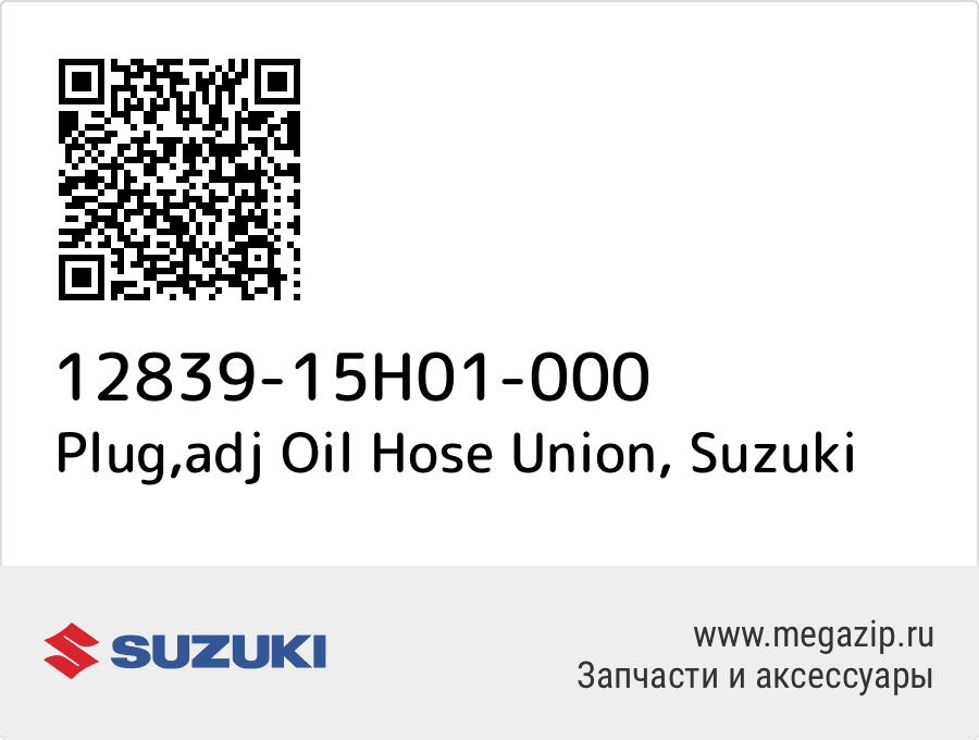 

Plug,adj Oil Hose Union Suzuki 12839-15H01-000